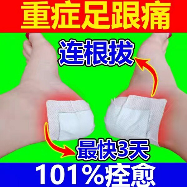 Foot Heel Pain Special Patch Cream Heel Pain Plantar Heel Pain Special Sticking To Tendinitis Heel Pain Bone Tingle Stickers