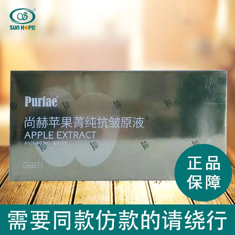 (Counter) Shanghe Apple Essence Pure Muscle Base Essence Brighten skin tone New Shanghe Essence