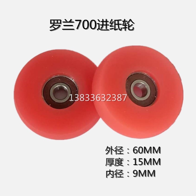 Roland printing accessories Roland paper press wheel Feida paper press glue wheel walk paper wheel polyurethane wheel printing machine paper press wheel