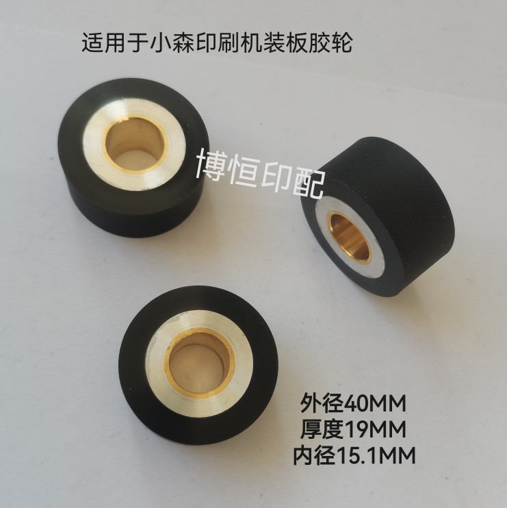 Small Mori Print Accessories small Mori APC Automatic loading version rubber wheel hanging plate rubber wheel printing machine pressed paper wheel polyurethane wheel-Taobao