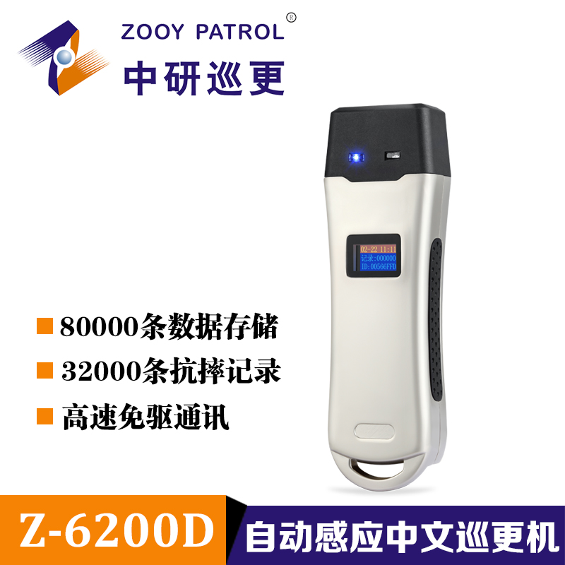 Zhongyan Patrol Machine Z-6200D Security Patrol Stick Z-6200E Lighting Patrol Inspection Device Z-6200C Patrol Stick