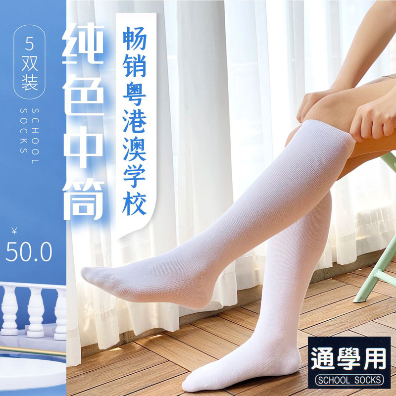 Hong Kong Student Mid-Calf Socks, Pure White Cotton, Unisex, Pure Black, Dark Gray, Dark Blue, Children's School Uniform Long Socks