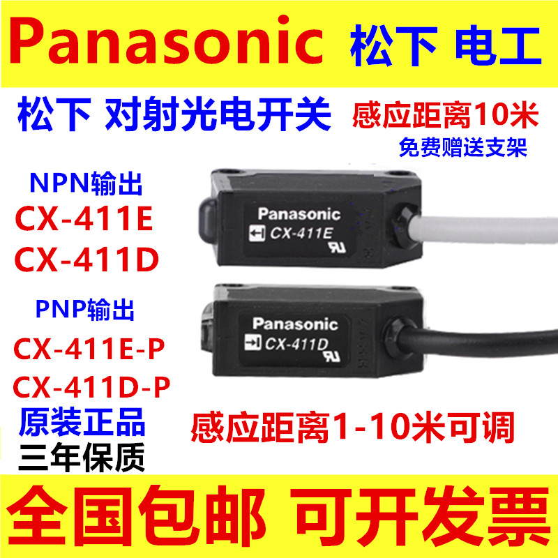 Original Panasonic CX-411 on-beam photoelectric switch CX - 411E CX - 411D CX-441-P CX-412