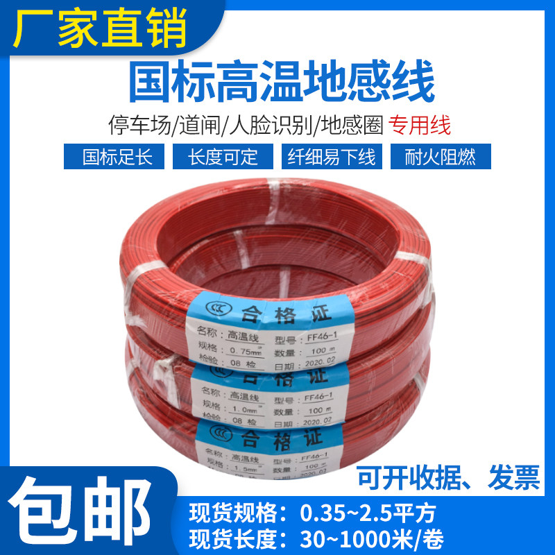 National Label Sense Line High Temperature Resistant 0 0 75 5 1 1 0 1 5 squared fence machine Special sense coil wire detector