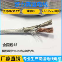 National standard GN500 Mica high temperature line heat-resistant flame-retardant fire-resistant high temperature line 4 6 25 electromagnetic heating refractory line