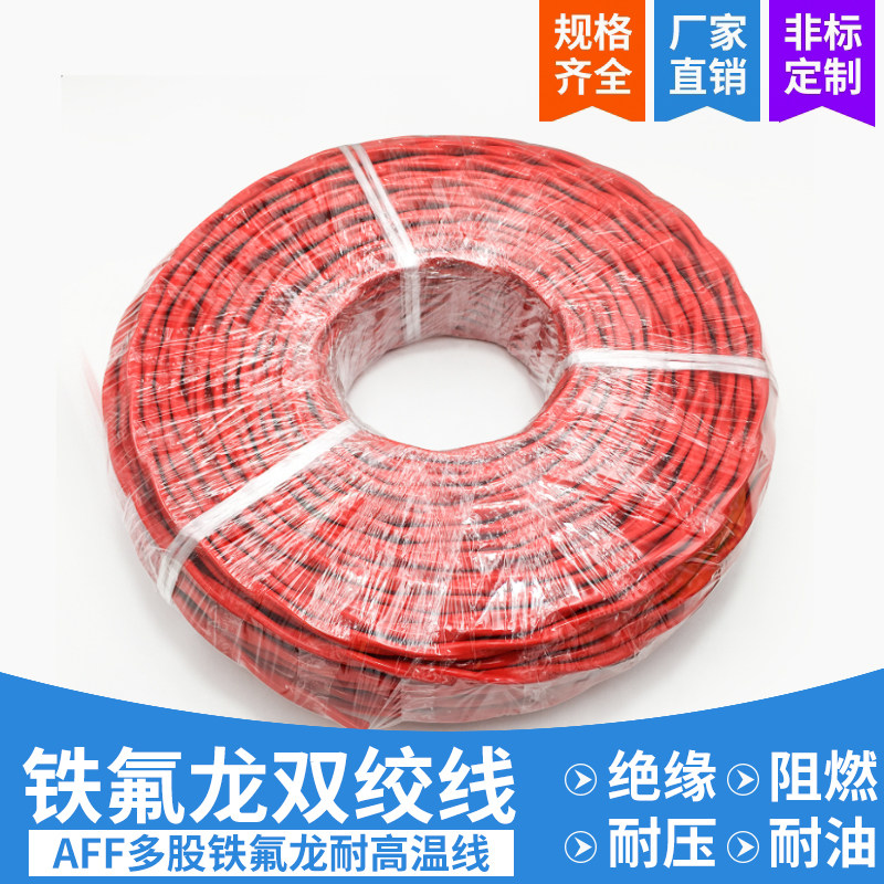 Teflon high temperature cable AFF2 core 0 12 0 0 20 0 35 0 5 0 75 1 square fluorine plastic cable