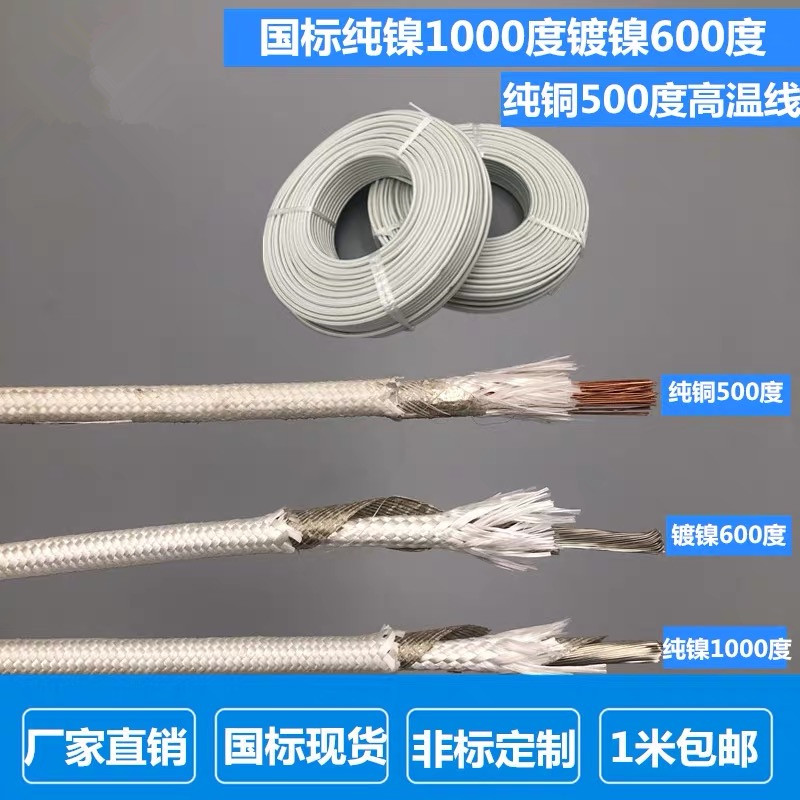 National Label 1 5 2 5 4 6 10 20 squared plated nickel pure nickel mica high-temperature wire refractory line 800-1000 degrees