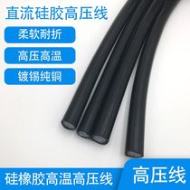 DC silicone high voltage car ignition wire high temperature AC DC 30 50 70 150200KV2 5 square