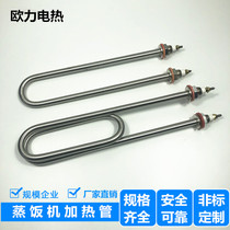 The heating tube 220V heating rod 380V zheng fan ji heating tube single U-SHAPED dry electric heating tube stainless steel steamed rice
