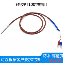 PT100 platinum thermal resistance temperature sensor High precision silicone wire three-wire waterproof high temperature probe