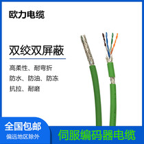 Towline cable High flexibility TRVVSP4 6 8 10 14 core servo encoder special twisted shielded wire