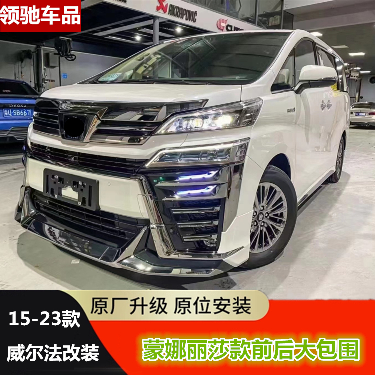 Suitable for 15-23 Year-Old Wilfa Modified Mona Lisa Full Body Kit, Wilfa Front and Rear Lip Trim, Side Skirt Accessories