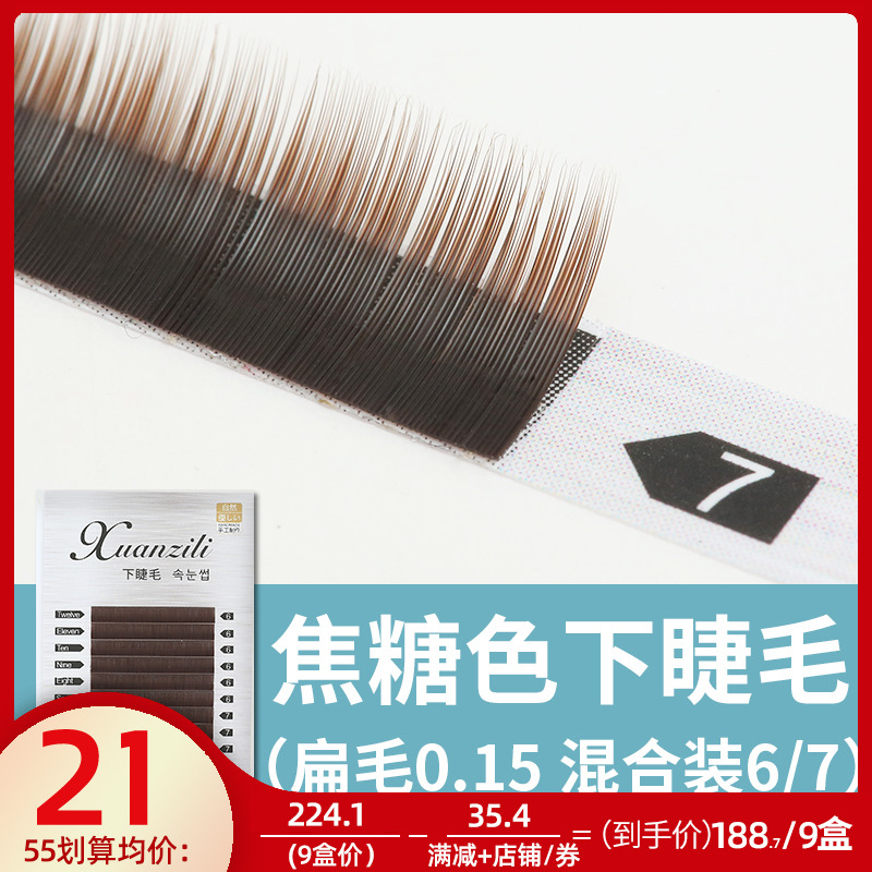 Brown lower eyelash grafting eyelash single root species false eyelash natural beauty mascara color 6mm ultra soft lentil fur