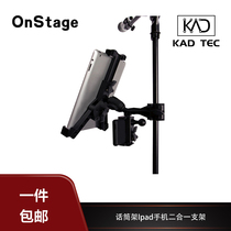 Onstage microphone rack Ipad fixing bracket IPAD mobile phone two-in-one bracket (cool audio)
