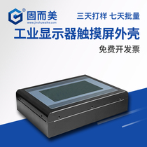 Industrial Display Touch Screen Industrial Control Metal Shell Sheet Metal Equipment Industrial Switch Shell Electronic Equipment Shell