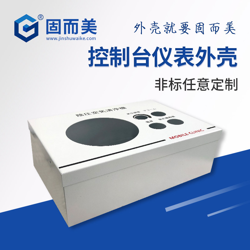 Controller instrument shell processing customization can be exported for Rosh certification All kinds of instrument protection shell design