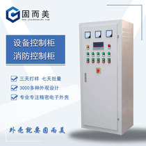 New fire fighting equipment control cabinet water purifier charging pile self-service bank protection cabin silent generator box shell