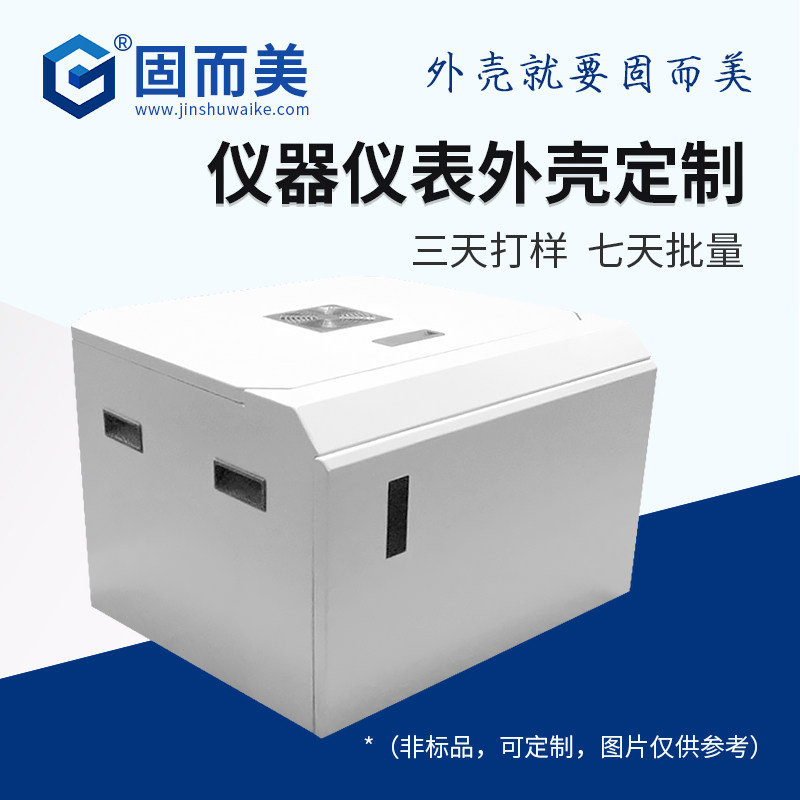 Electronic instrumentation Main shell Metal shell custom processing Sheet metal protective shell proofing free design Solid and beautiful