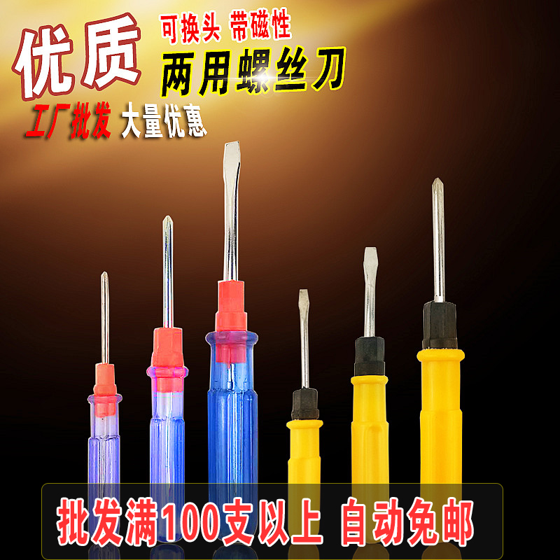 2 inch 3 inch 4 inch screwdriver dual purpose screwdriver screwdriver large small size cheap cross word double use gift screwdriver