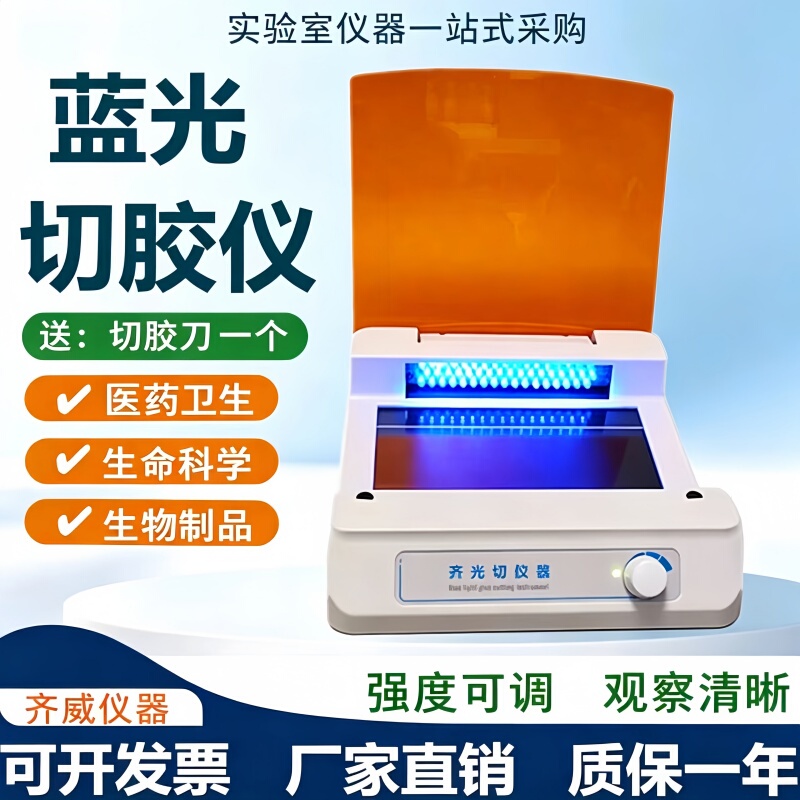 Qiwei Blue Light Gel Cutting Instrument Laboratory Ultra-Thin Gel Imaging Instrument Dyeing Gel Nucleic Acid Protein Uv Projection Instrument Qiwei Blue Light Gel Cutting Instrument Laboratory Ultra-Thin Gel Imaging Instrument Dyeing Gel Nucleic Acid Protein Uv Projection Instrument