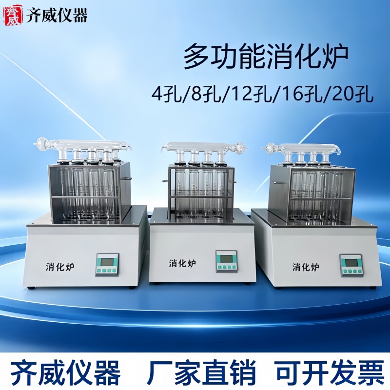 Qiwei Digestion Furnace Kjeldahl Nitrogen Analyzer 4/8/12/16/20-Well Distiller Digital Display Timed Multi-Function Digestion Furnace