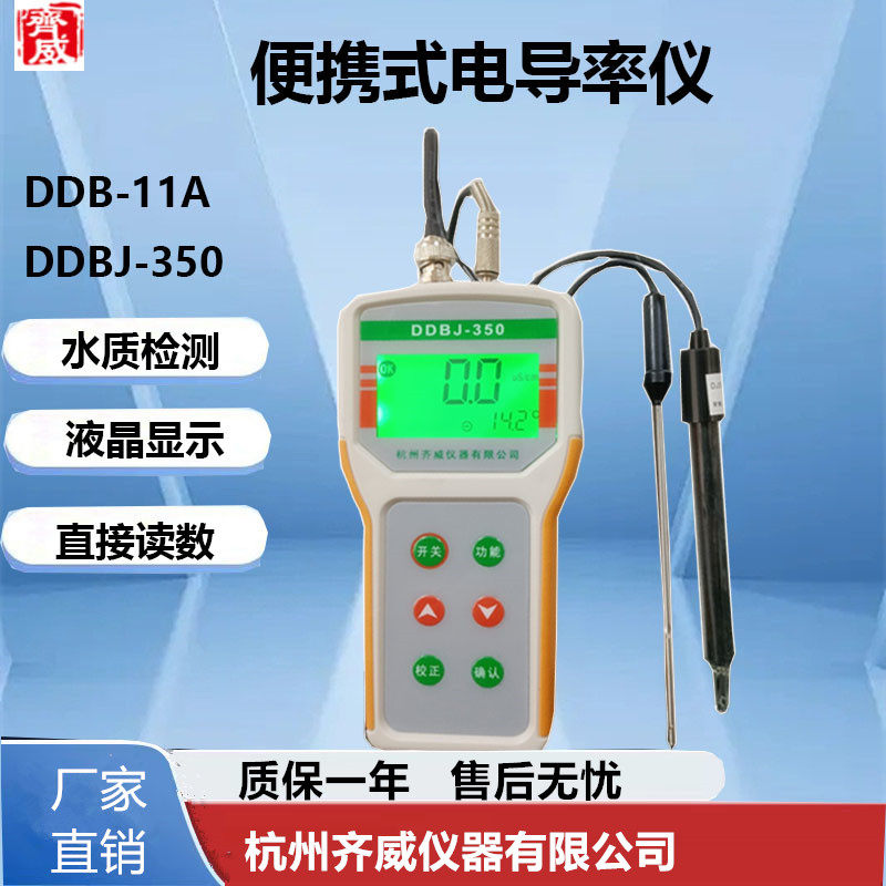 便携式台式笔试数显电导率仪DDBJ-350实验室EC电导率电导电极齐威