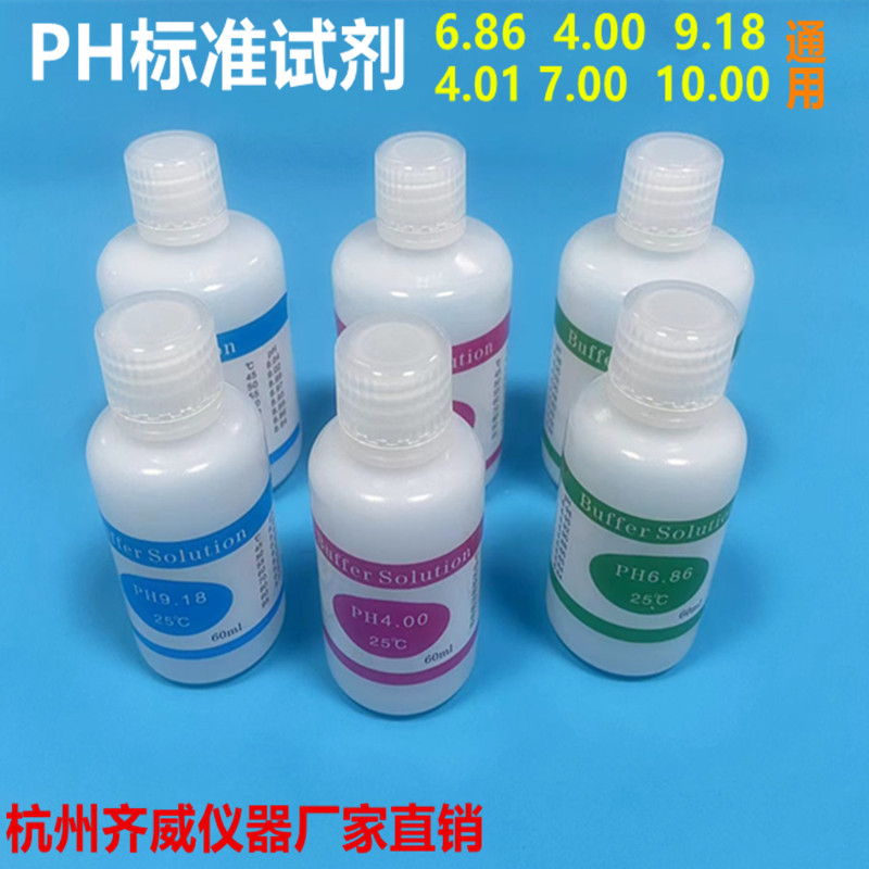 ph标准缓冲液试剂粉末酸碱ph校正校准液套装氯化钾电极补充液通用