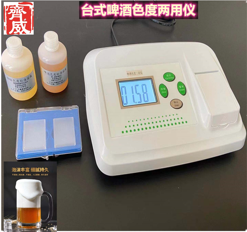啤酒色度仪智能啤酒色度仪两用仪铂钴色度仪啤酒浓度计PSD-1齐威