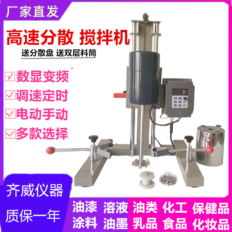 高速分散机实验室智能变频搅拌器化工油墨油漆乳化分散搅拌机