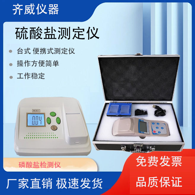 便携式磷酸盐测定仪LSY-1B 仪水质监测仪水产养殖检测仪氨氮齐威