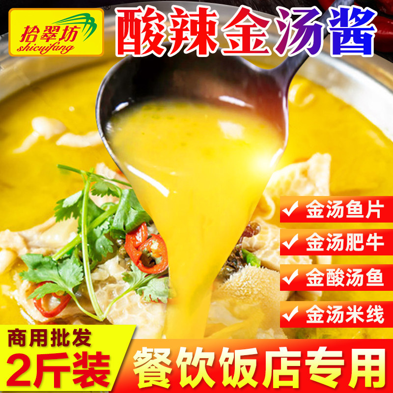Gold Broth Acid Hot Sauce Commercial Gold Sour Soup Fish Fattening Gold Sour vegetable fish seasonings Bottom stock Soup Ladle Juice