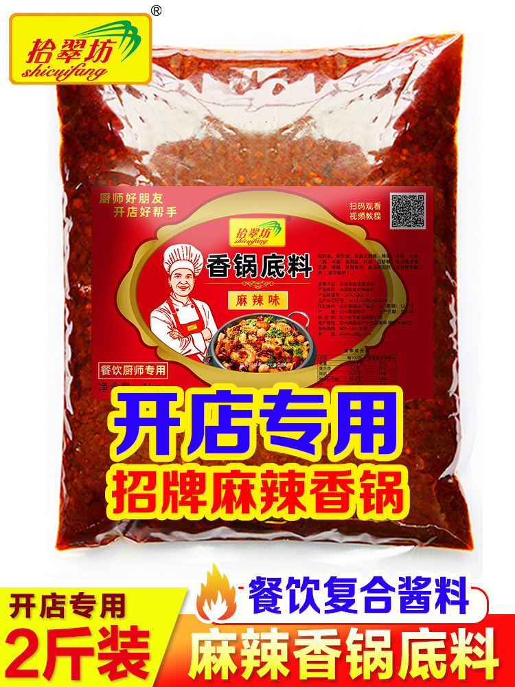 Spicy hot pot base material Dry pot seasoning 1000g commercial fried material Secret sauce sauce sauce Chongqing Spicy hot pot sauce