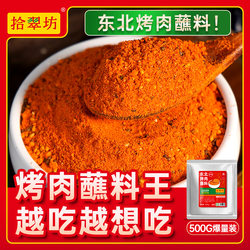 Northeastern Barbecue Dipping Sauce, Commercial Use, Exclusive for Qiqihar Barbecue Restaurants, Korean-Style Chili Powder Dry Seasoning