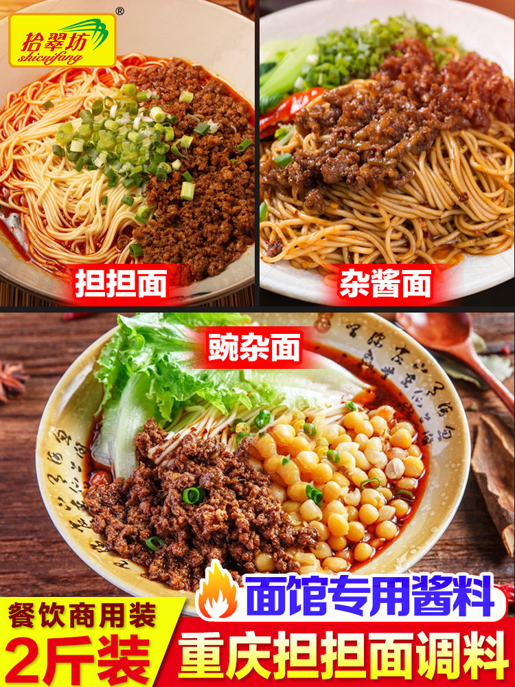 Chongqing Dan Dan noodles seasoning commercial 1000g Sichuan Pea noodles fried noodles sauce package Fried noodles special sauce