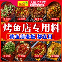Wanzhou grilled fish seasoning commercial formula Chongqing spicy grilled fish sauce special material package Spicy grilled fish secret material household