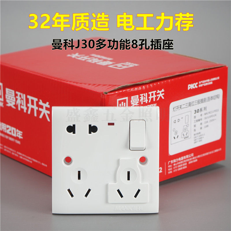 Manco 86 type 10A wall 8-hole multi-purpose national standard power socket eight-hole two-three-three belt switch with light plug