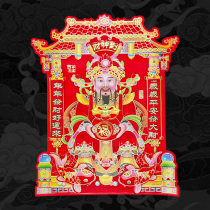 Large three-dimensional God of wealth stickers Flocked three-dimensional door stickers Lucky evil portrait God of wealth to open the New Year decoration