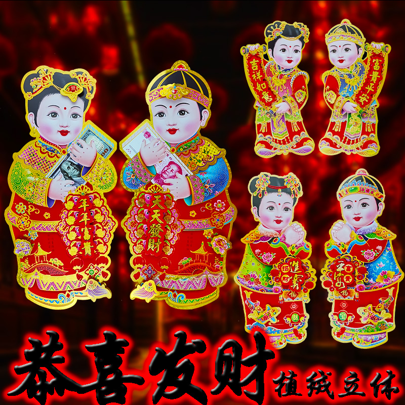New Year Golden Boy, Jade Girl, Gong Xifa Cai three-dimensional flocking fortune door, New Year, Spring Festival, Fu Fu, decoration