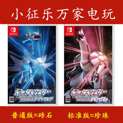 Spot Nintendo Switch NS Game Card with Treasure Dreams Crystal Sparkling Diamond Bright Pearl Resetting Chinese