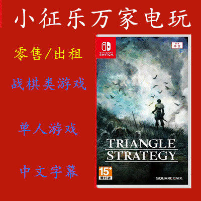 NS Triangle Strategy Nintendo Switch Gaming Card With TRIANGLESTRATE.CHINESE SPOT