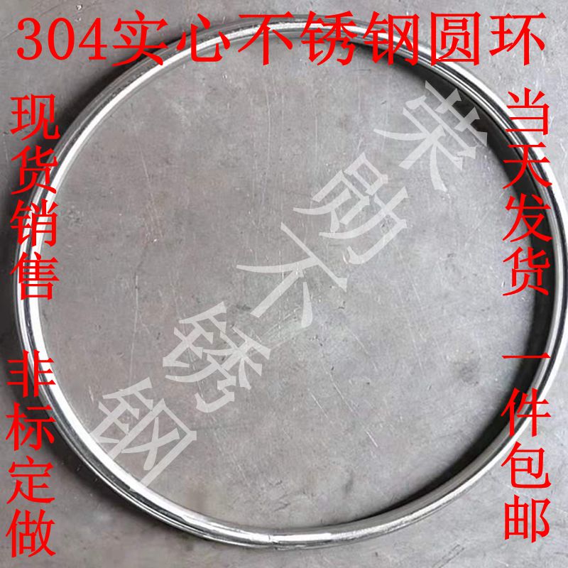 Solid ring 304 stainless steel circle solid ring ring ring ring ring ring O-ring welding ring