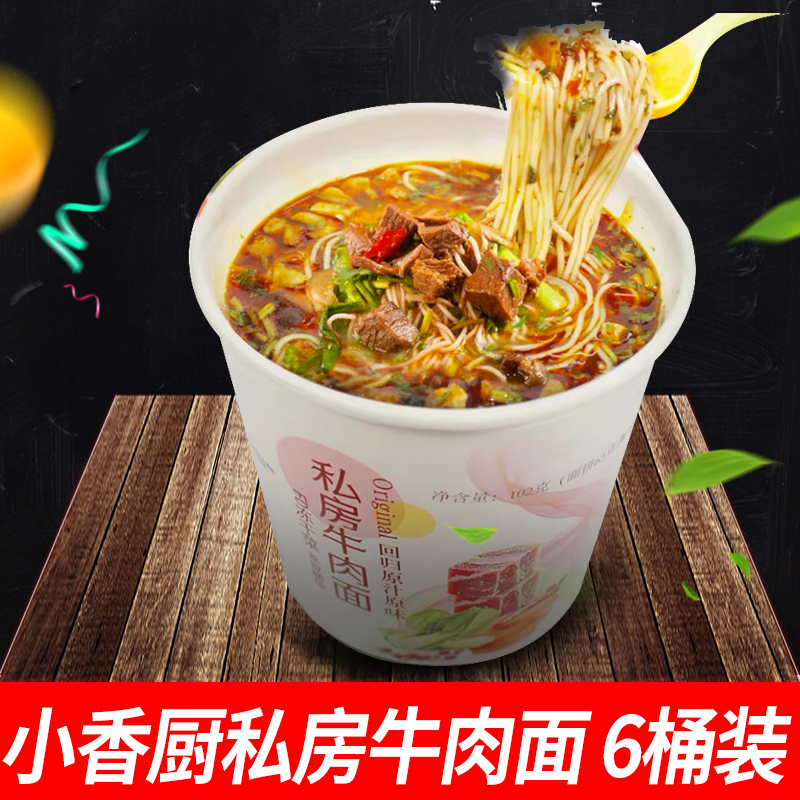 Small fragrant kitchen private beef noodles 102g * 6 barrels of instant instant noodles barrel non-fried net red noodles