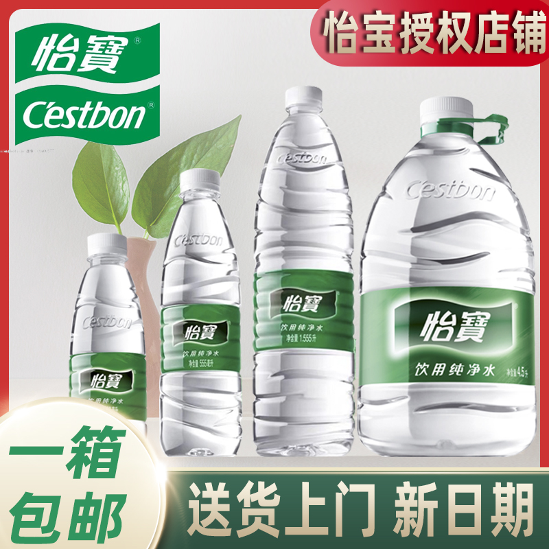 Ibao pure drinking water mineral water 350ml * 24 bottles 555 whole boxes 4 5L1555 large casks for small bottles