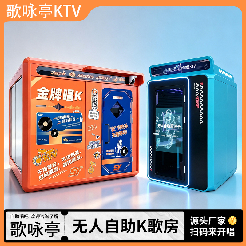 Mini Ktv Room, Singing Practice Room, Unattended Singing Booth, Self-Service Ktv Equipment, Mall Singing Machine, 4-Person Karaoke Room, Singing Machine