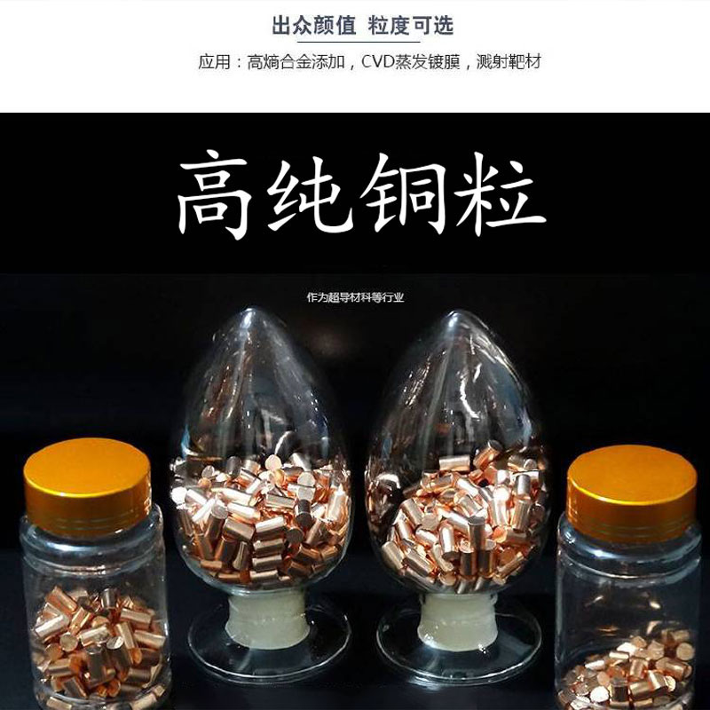 Copper Grain High Pure Copper Grain Red Copper Grain Red Copper Grain Pure Copper Grain Electrolytic Metal Copper Grain Elementary Copper Grain Copper Section