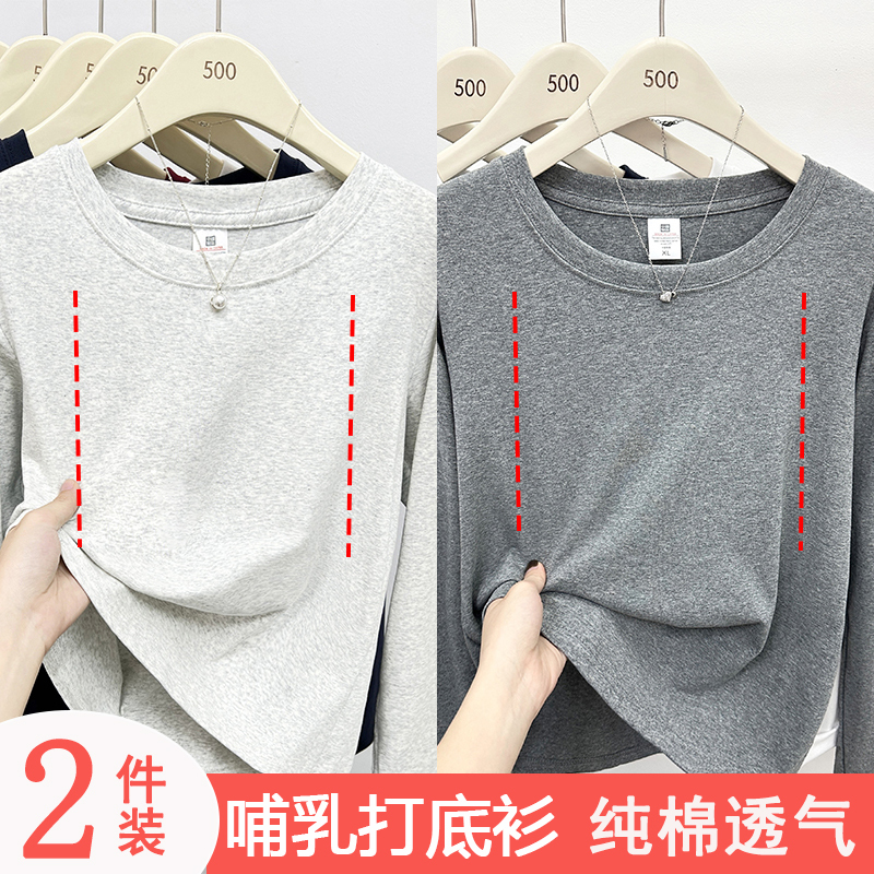 Autumn and Winter Nursing Clothes for Going Out, Stylish and Versatile Nursing T-Shirt, Postpartum Slimming Long-Sleeve Pure Cotton Nursing Base Shirt