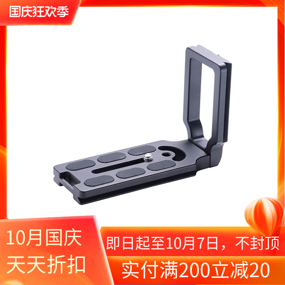 Jiaxinyue Jusino L-type single-eye camera quick-install quick-release plate vertical quick switch aluminum alloy reinforcement