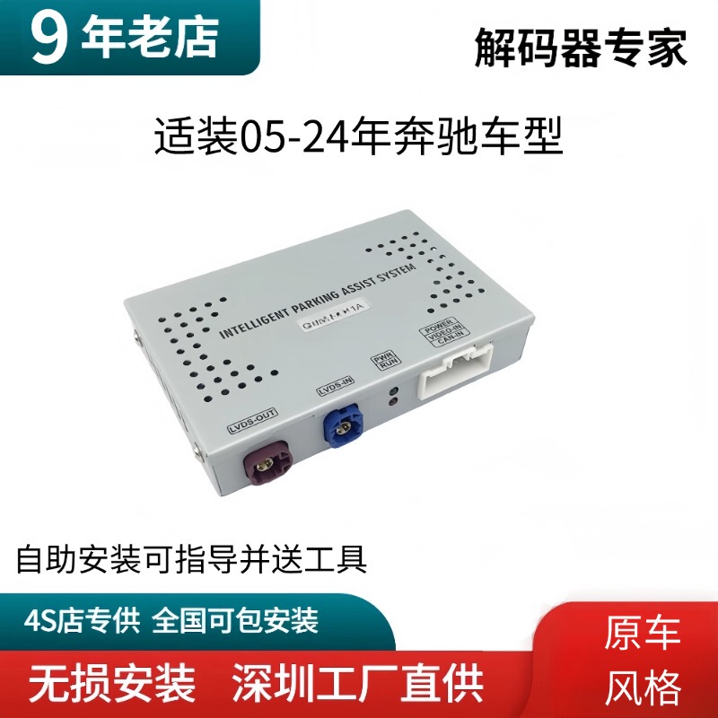 Suitable for Mercedes-Benz Decoders, Old Models Glabces, Original Car Screen Upgrade Module, Adds 360 Panoramic Reversing Image