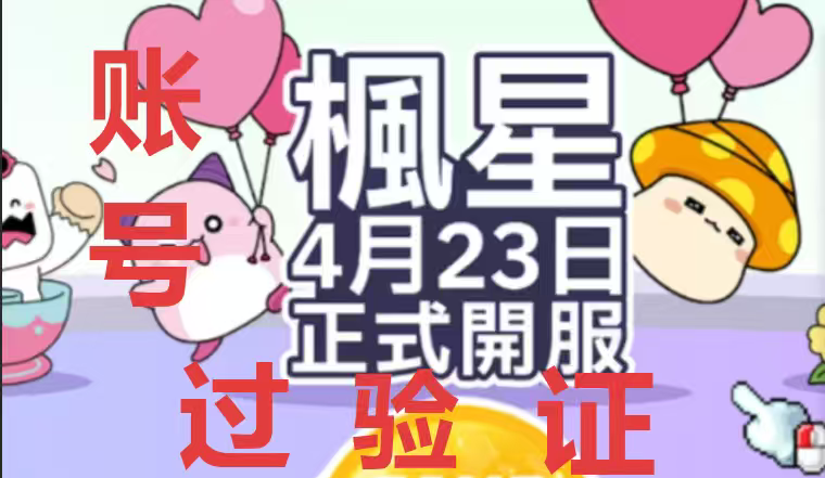 Nexon Maplestory World Maple Star R Server Hong Kong, Macau, and Taiwan Server Security Device Hong Kong Card Verification Passed Nexon Maplestory World Maple Star R Server Hong Kong, Macau, and Taiwan Server Security Device Hong Kong Card Verification Passed