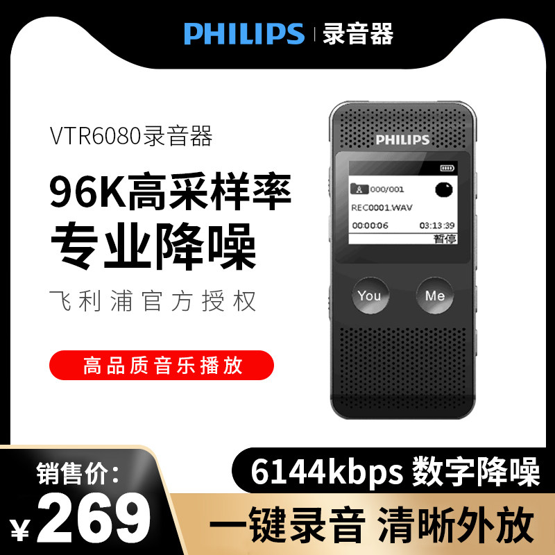 Philips VTR 6080 recorder students specialized in high definition noise reduction ultra - long standby portable recorder